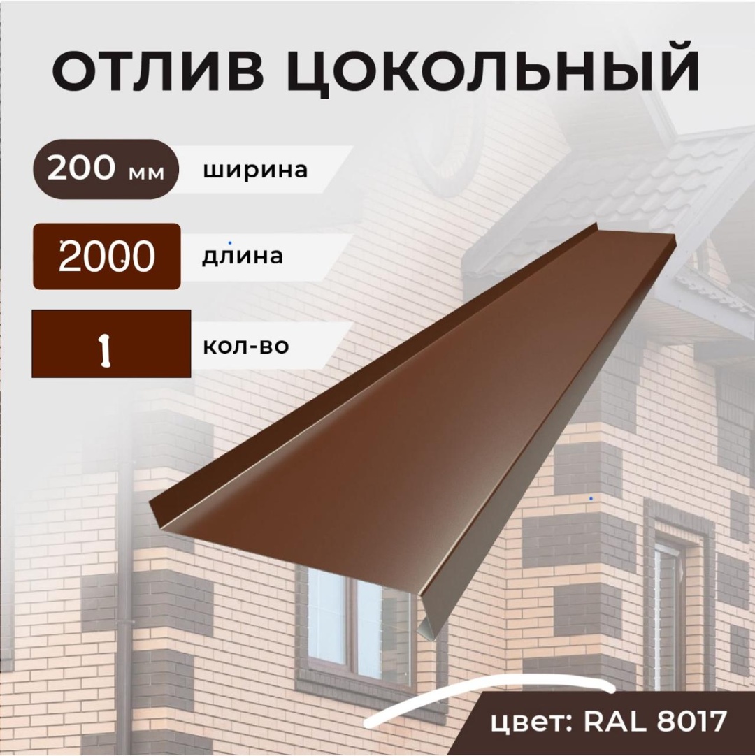 Отлив Almaty-iron-inc 2000x200 мм, оцинкованная сталь