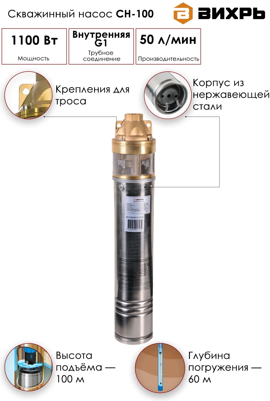 Купить Насос скважинный ВИХРЬ СН-100 в кредит в Алматы – Kaspi Магазин