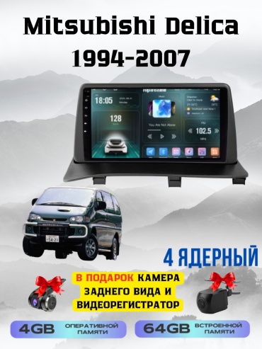 SP T7 Mitsubishi Delica 1994-2007 4Gb+64Gb + камера заднего вида и видеорегистратор в штатное место Mitsubishi