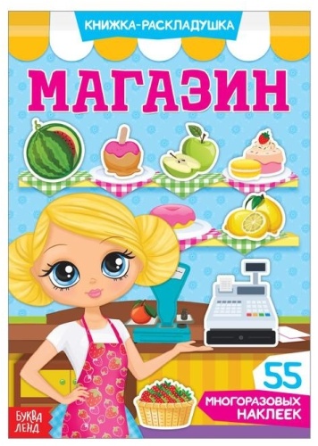 Буква-ленд Магазин 3789699
