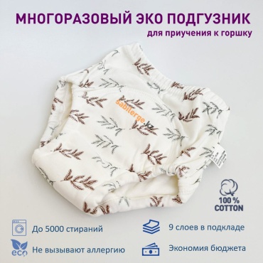 Многоразовые подгузники Sabilerge.kz Ветки TRVETKI-L, 10-14 кг, бежевый