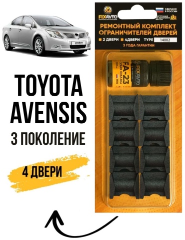 Ремкомплект ограничителей 30168923_873874588 Toyota Avensis