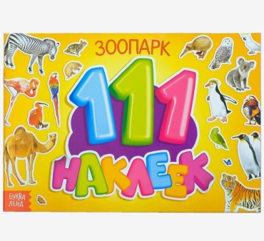 Альбом Буква-ленд 58865 111