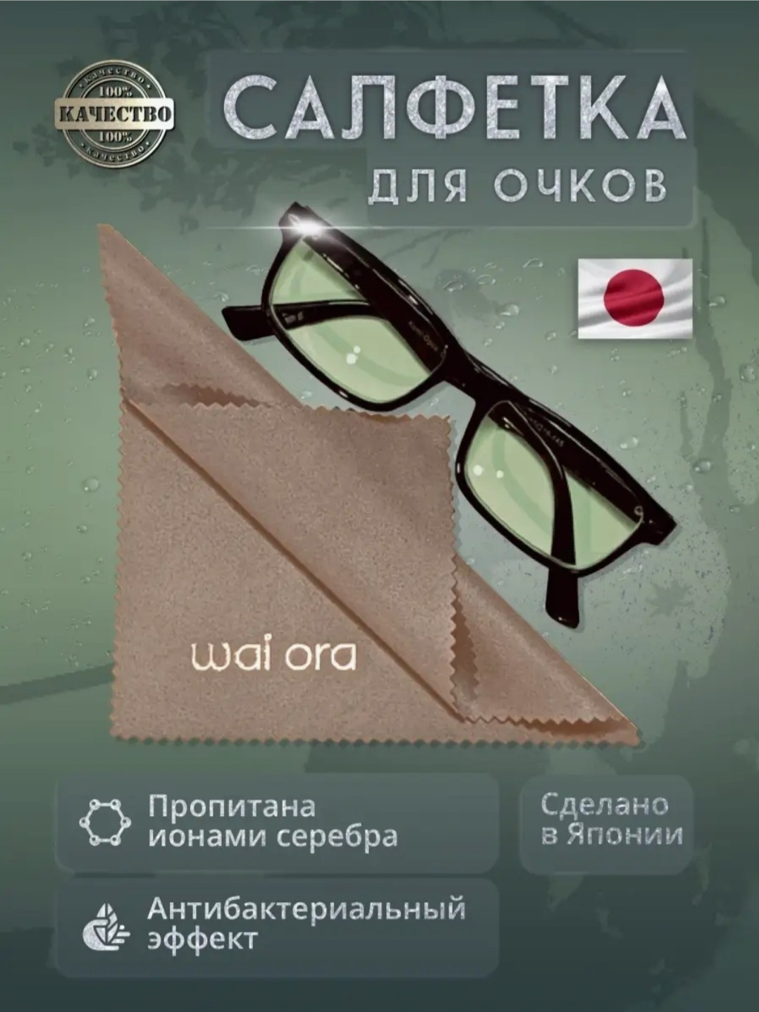 Салфетка