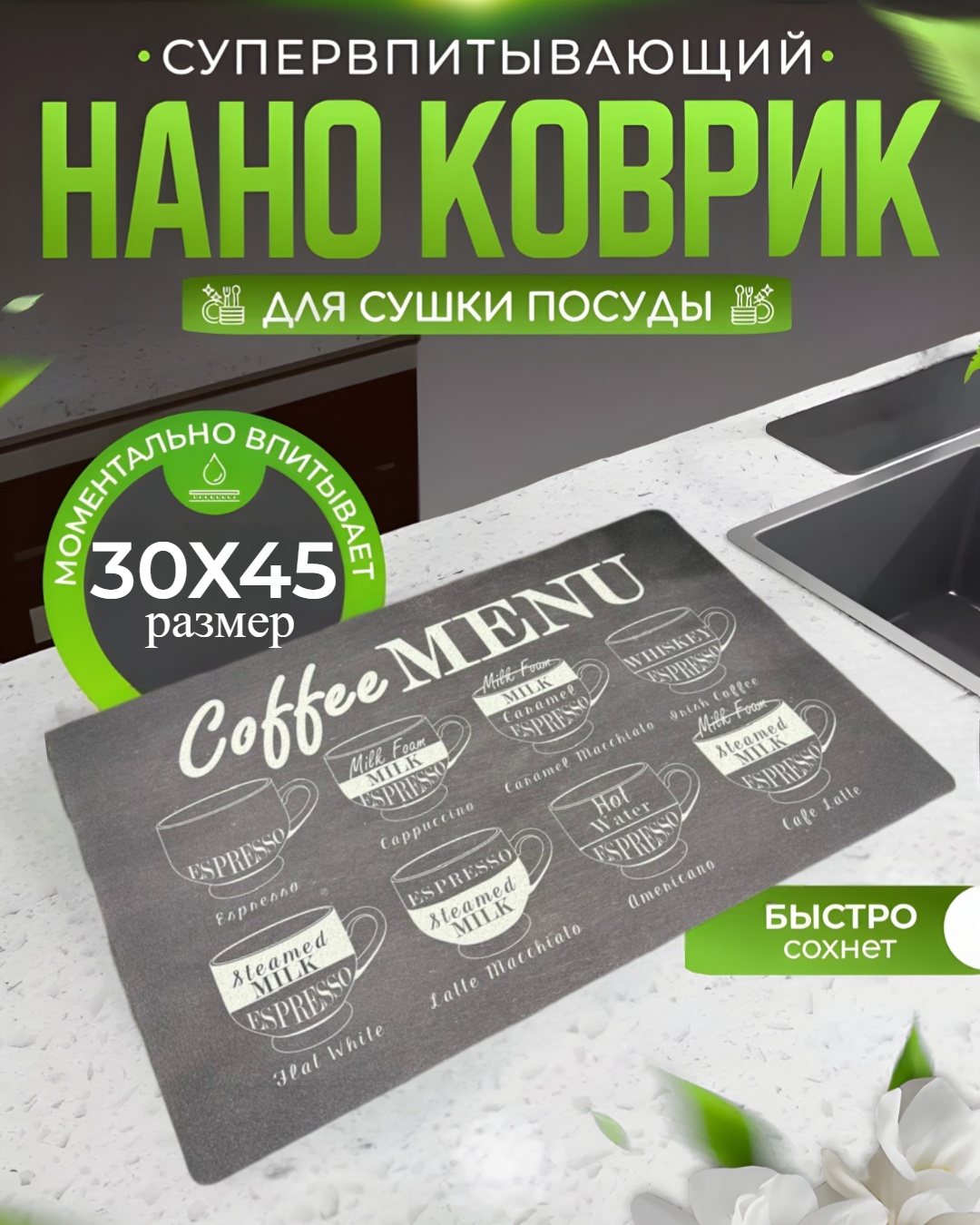 Коврик для посуды MIA HOME полиэстер