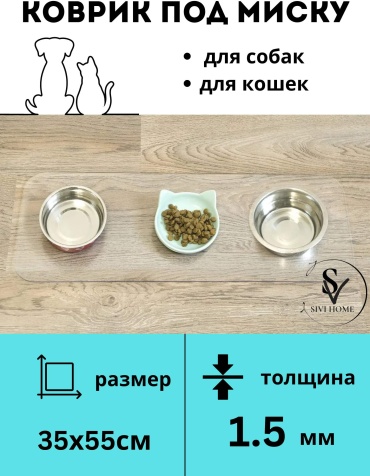Гибкое стекло SIVI HOME 55x35 см, ПВХ, 1 шт