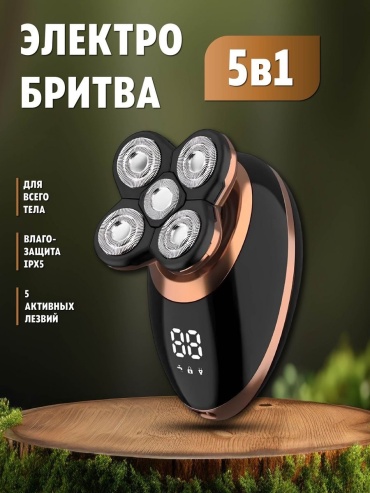 Электробритва RQ6900 5в1 электробритва роторная