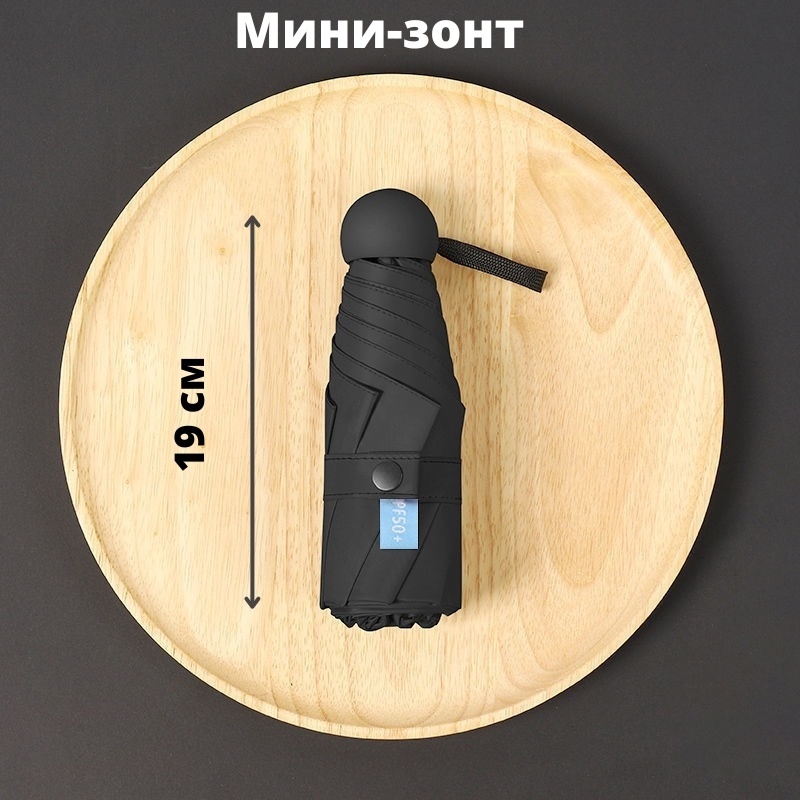 Мини-зонт механика черный