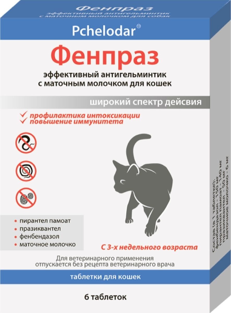 Фенпраз инструкция для кошек