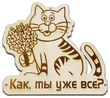 DIVAD табличка 168431 1 шт