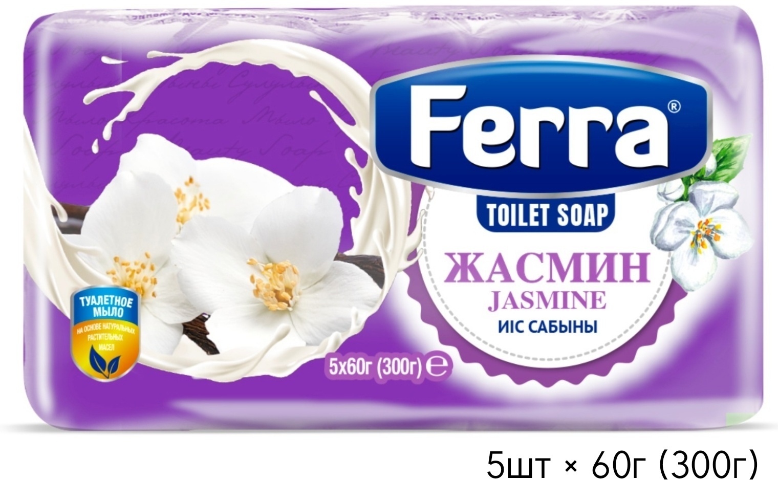 Купить Кусковое мыло туалетное FERRA жасмина 5шт по 60гр, 300г в Алматы ...