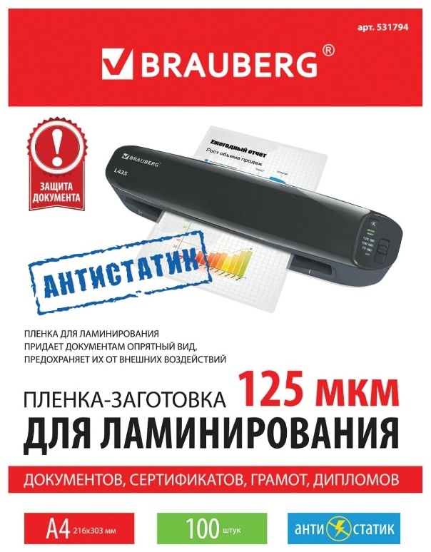 Купить Brauberg Пленка для ламинирования 531794 А4 125 мкм 100 шт в ...