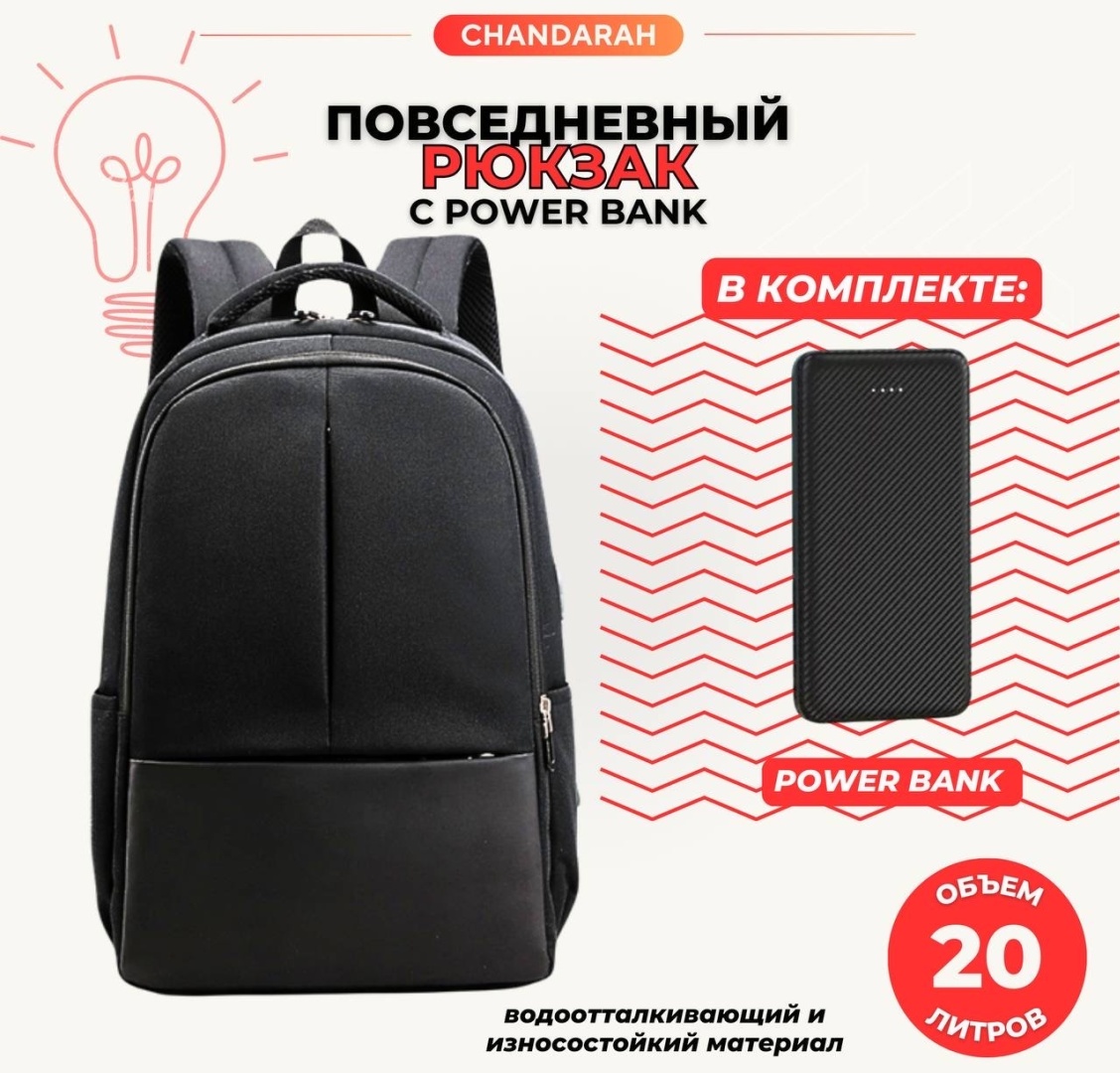 Рюкзак CHANDARAH полиэстер черный