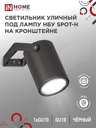 Уличный светильник настенный IN HOME 9.3 см