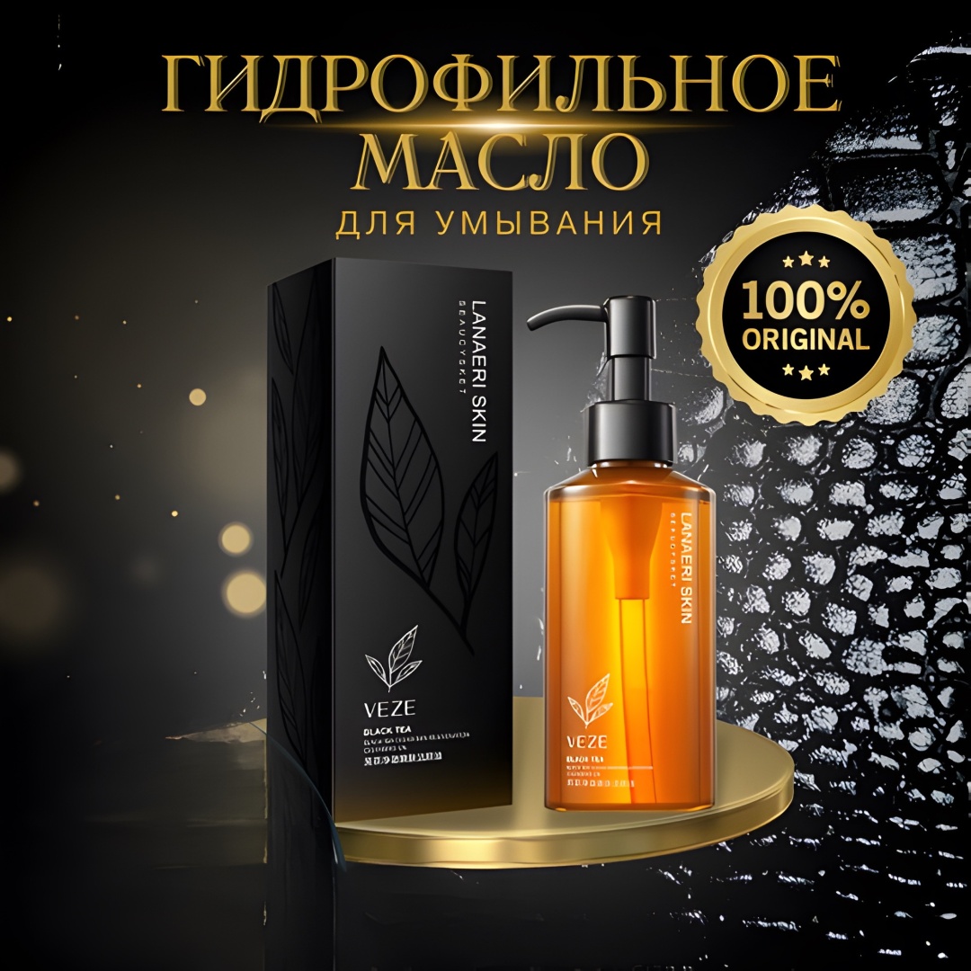 VEZE Black Tea гидрофильное масло 150 мл