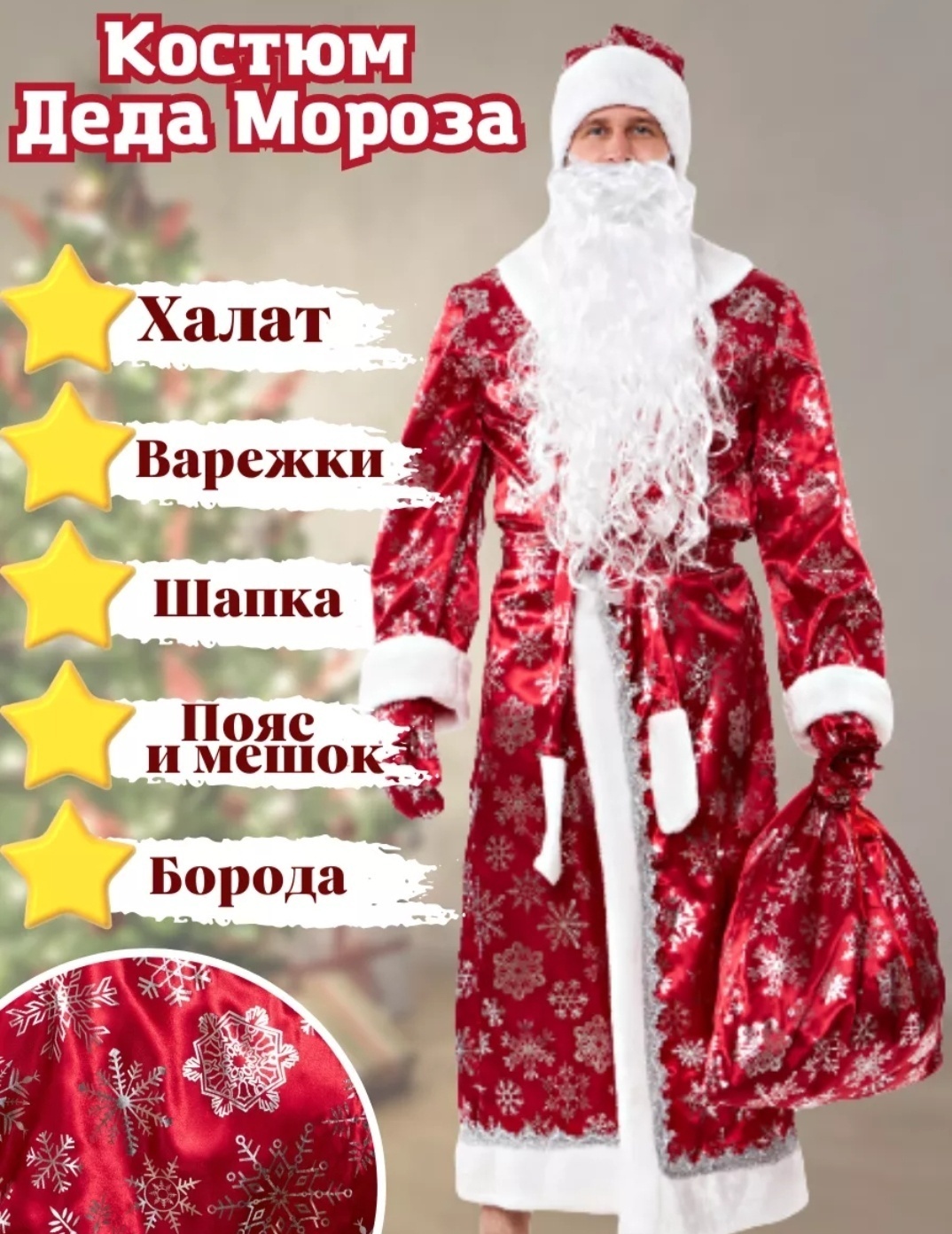 Карнавальный костюм Костюм Дед мороз красный красный