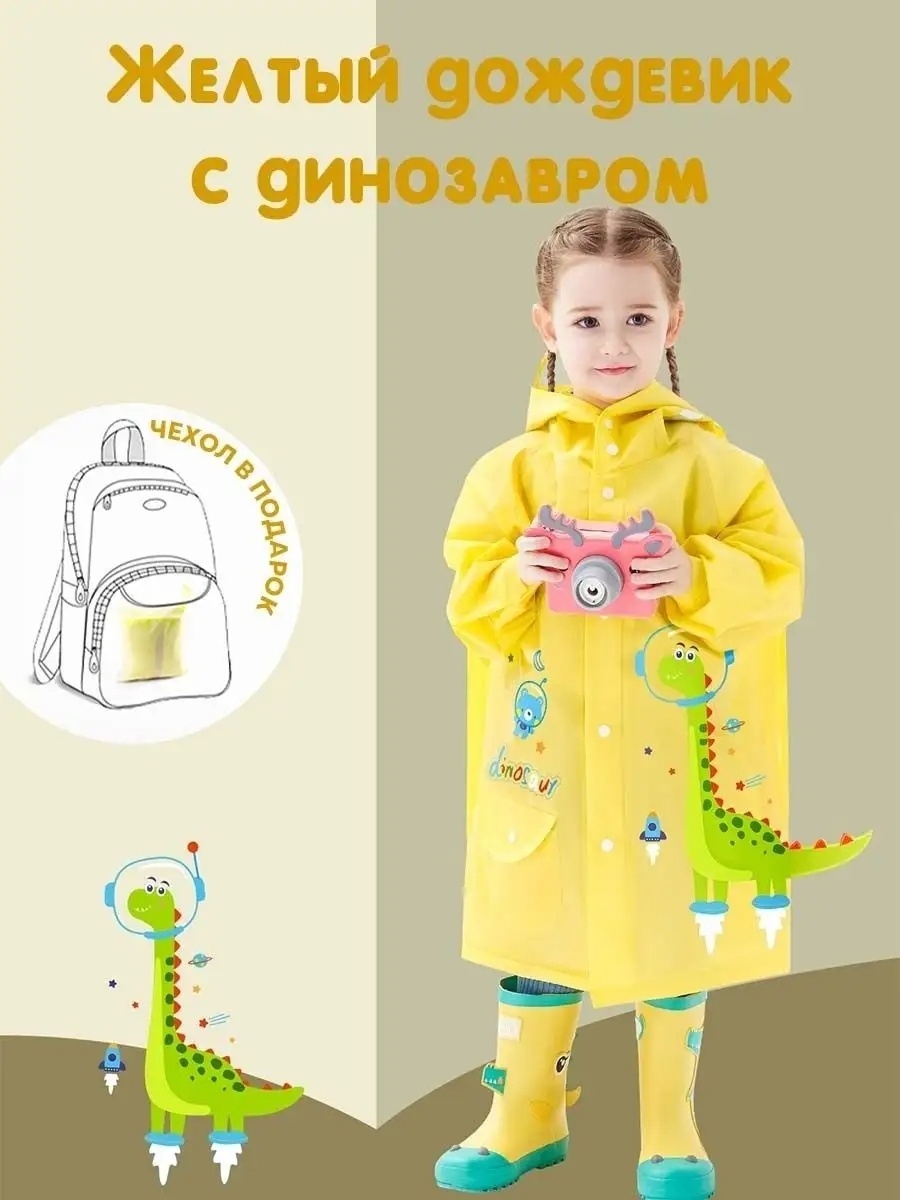 Дождевик желтый