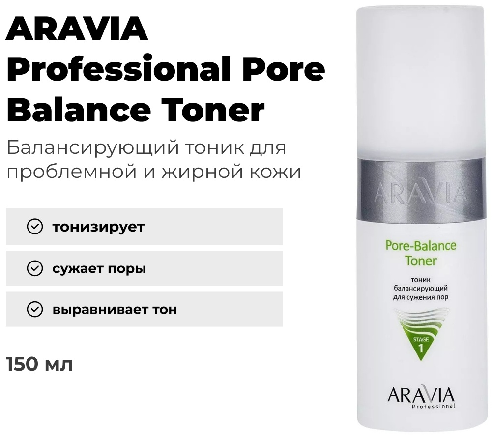 ARAVIA Professional тоник Pore Balance Toner 150 мл