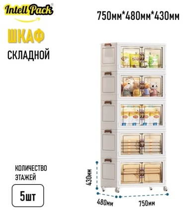 Комод пластиковый 466335531 75х43х48 см