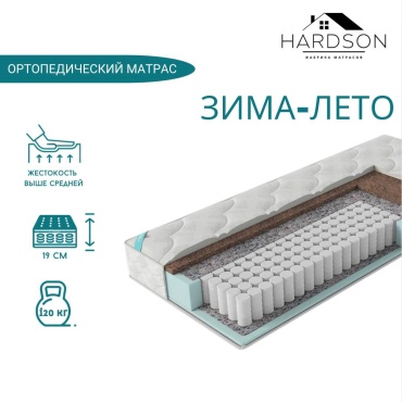 Матрас HARDSON зима-лето , 150x195x20 см
