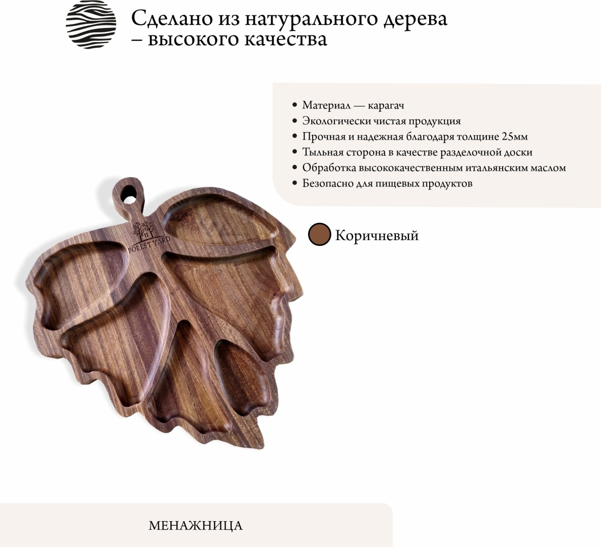 FOREST YARD менажница фигурная 1 шт