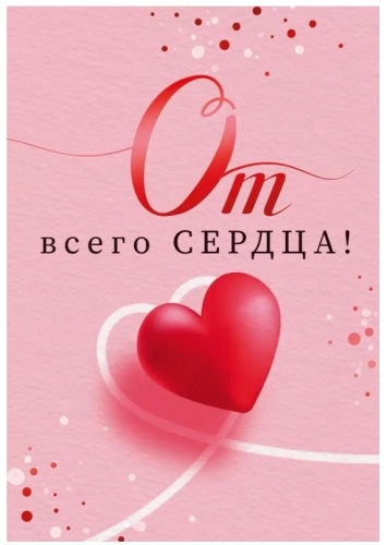 Открытая планета открытка От всего сердца 72.752 20 шт