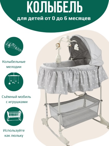 Колыбель Maribel 501, для детей от 0 до 6 мес. без функции качания