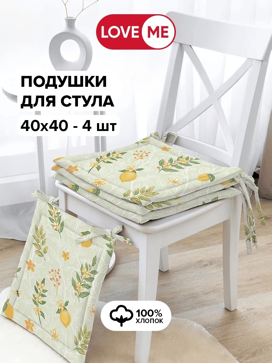 Подушка на стул LoveME 40x40 см, комфорт 175491236