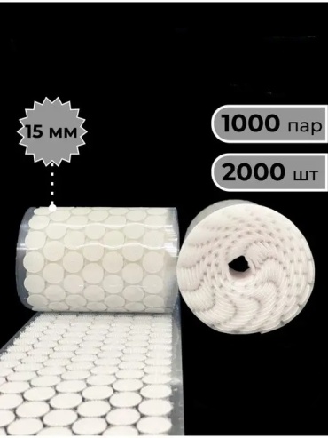 Круглая липучка 30027261_152020