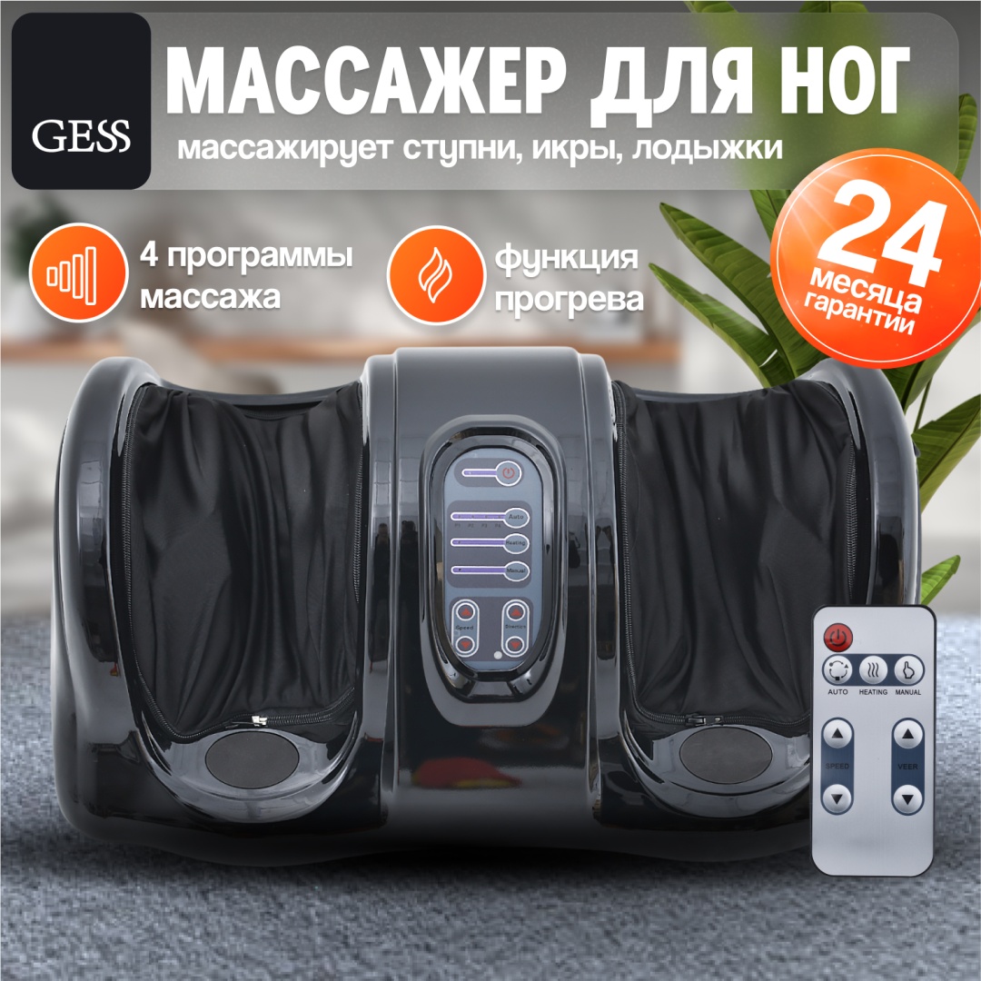 Массажер GESS Bliss напольный акупунктурный, вибрационный, воздушно-компрессионный