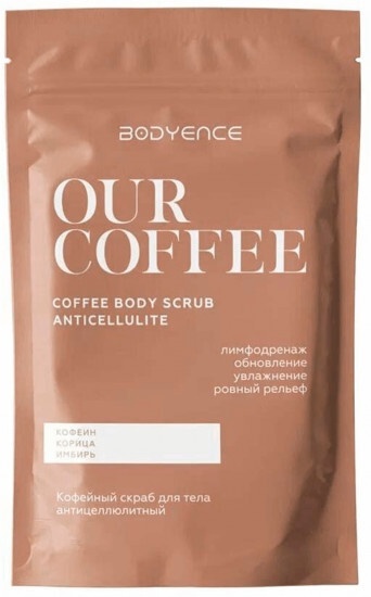 Bodyence Our Coffee скраб 150 г