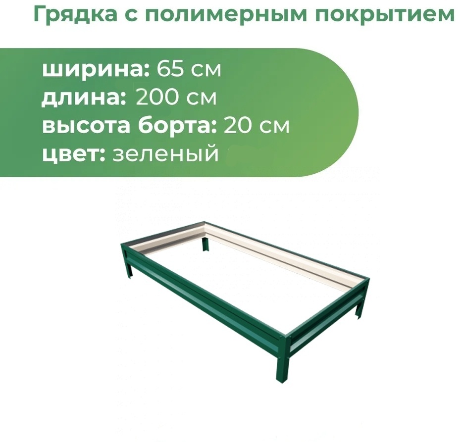 Агросфера грядка 00-0000770 зеленый