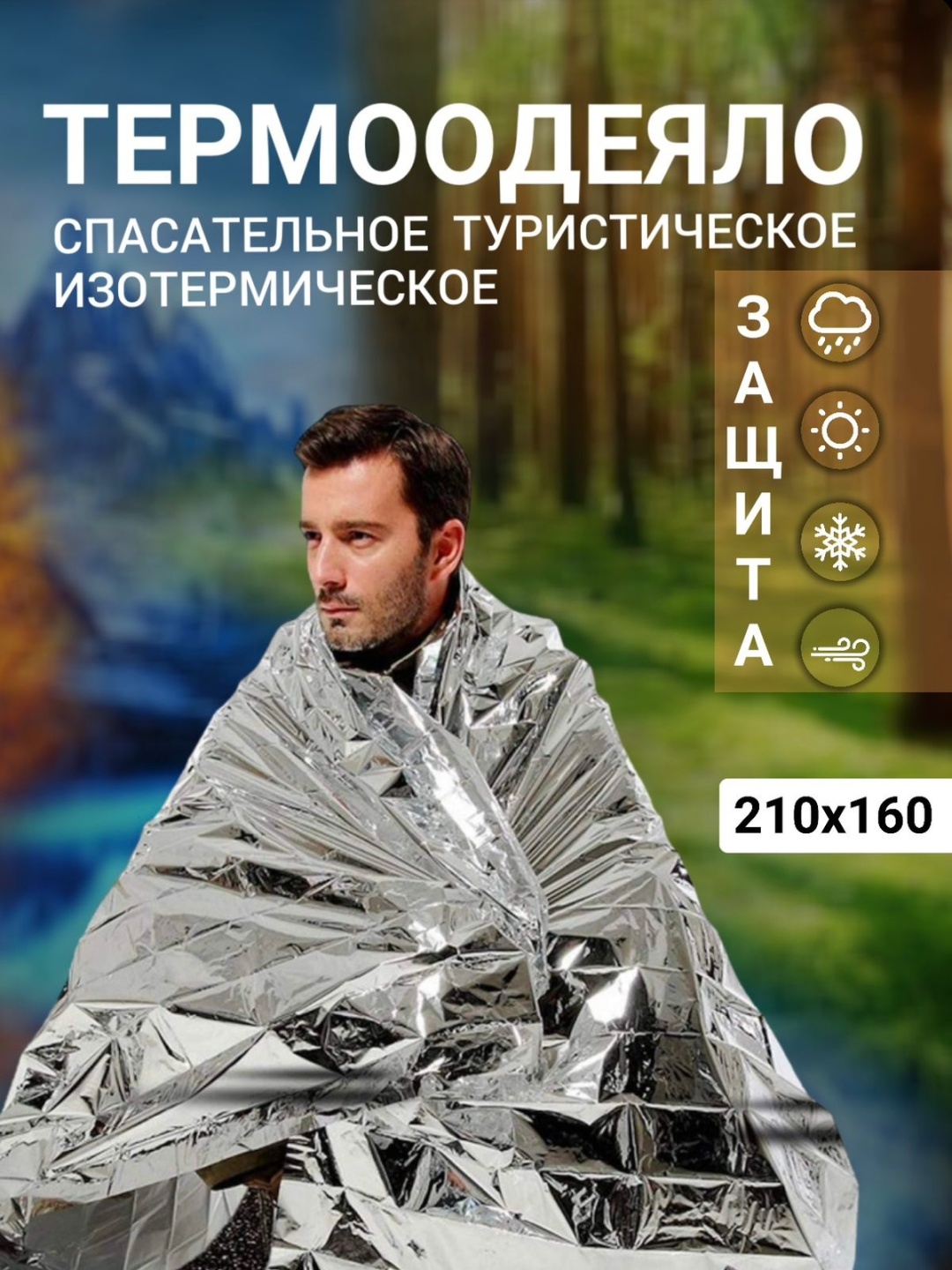 Купить Термоодеяло A154687 2.1 м x 1.6 м в кредит в Алматы – Kaspi Магазин