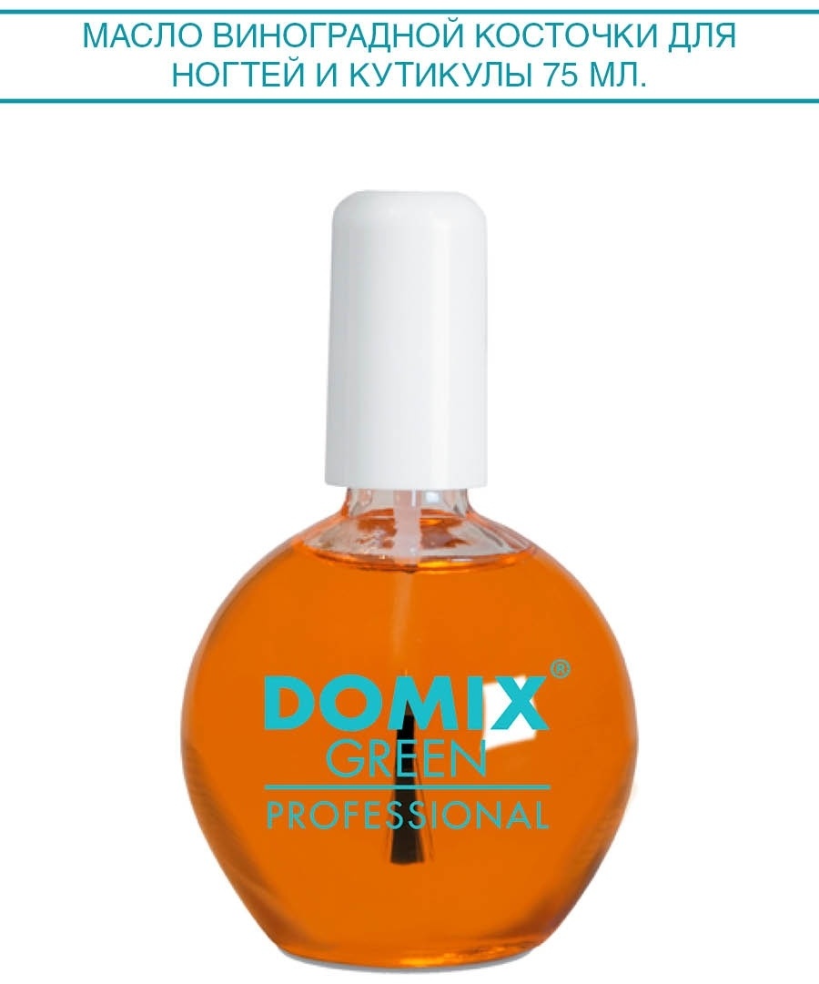 Масло виноградной косточки для ногтей и кутикулы 75 мл Domix Green Professional (DGP)