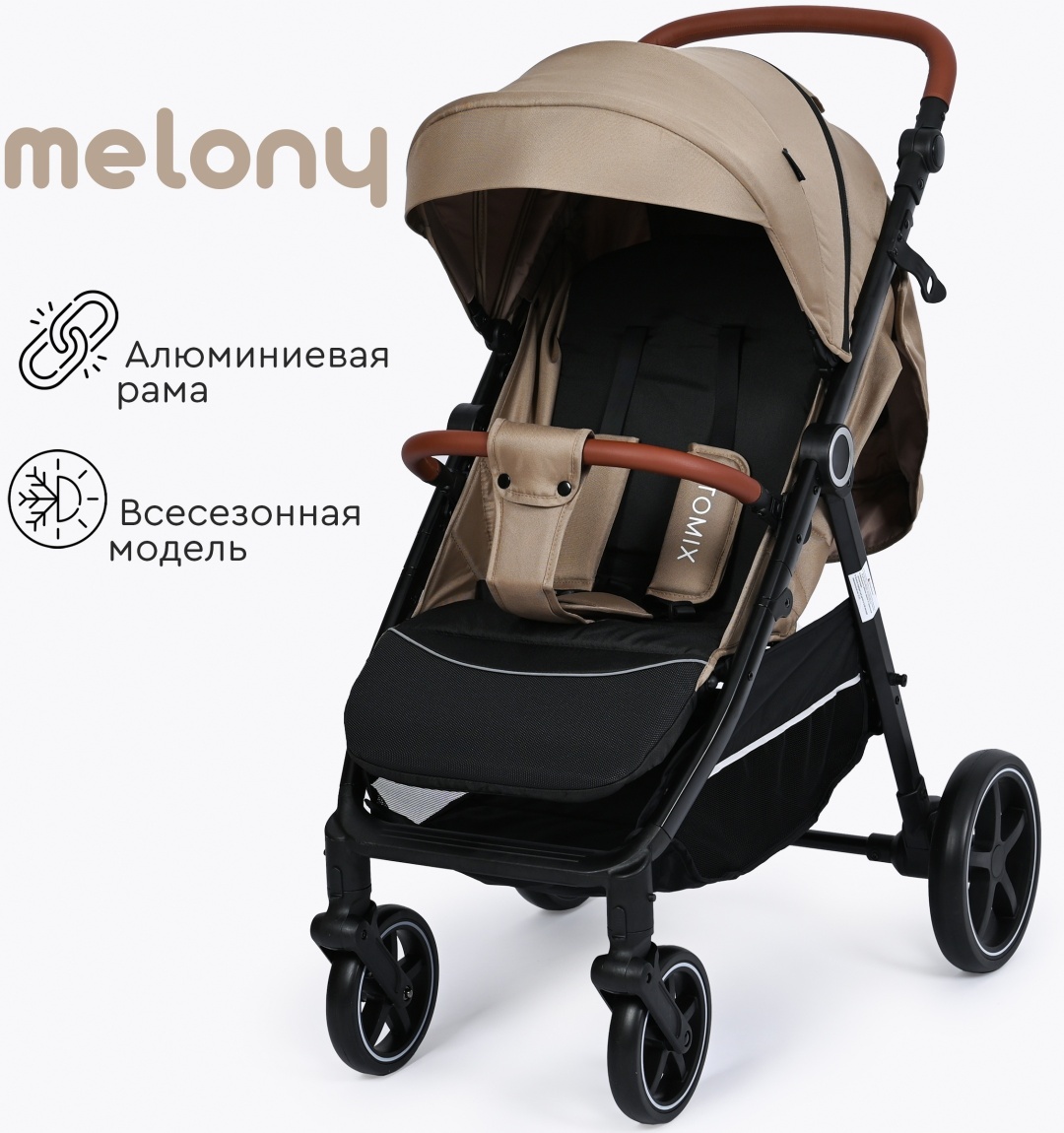Купить Коляска прогулочная TOMIX Melony, бежевый в Алматы – Магазин на ...