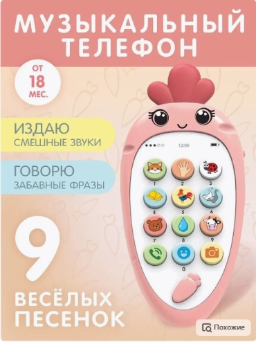 Телефон 1Kids Прорезыватель для зубов