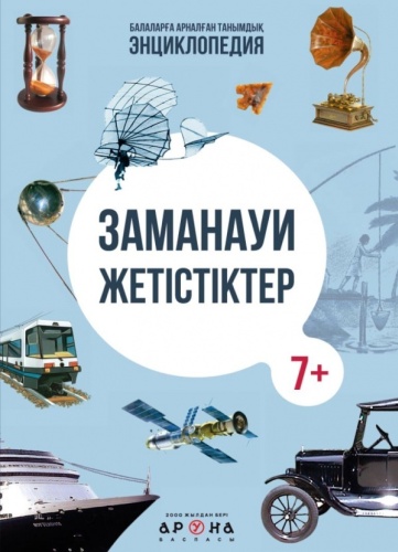 Мазен Д.: Заманауи жетістіктер