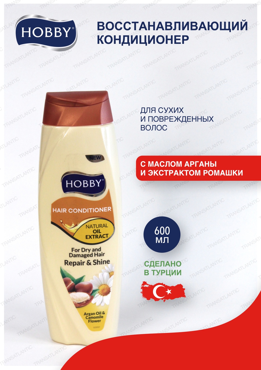 Hobby c аргановым маслом и ромашкой кондиционер 600 мл