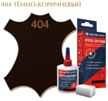 Мастер Сити краска коричневый, 404