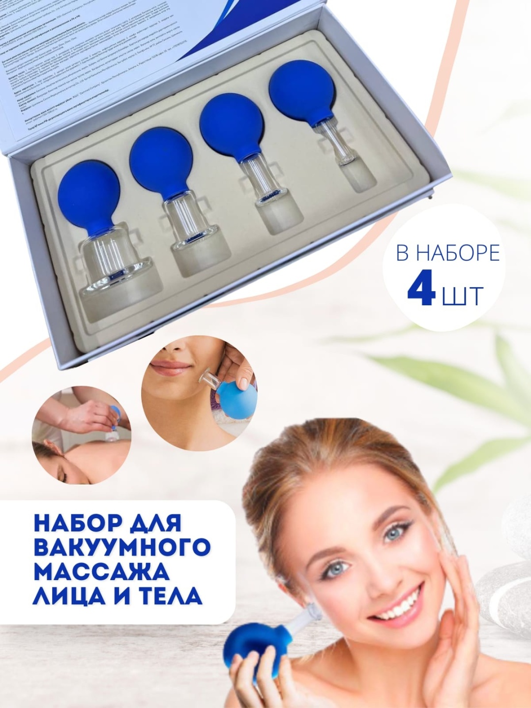 Anti-aging Facial Massage Gift Set вакуумные банки резина