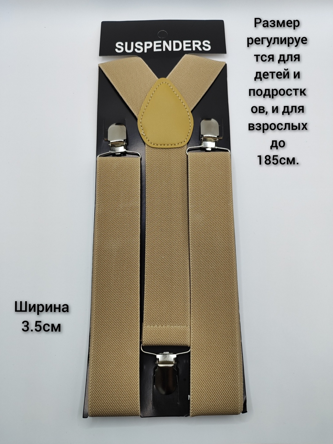 Подтяжки SUSPENDERS длина 120 см, ширина ленты 3.5 см