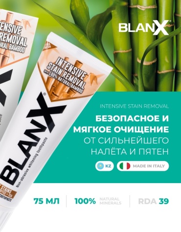 Blanx зубная паста Intensive Stain Removal 75 мл