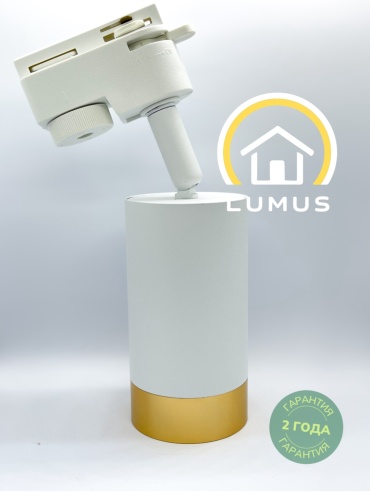 LUMUS трековый светильник T102WH-GD