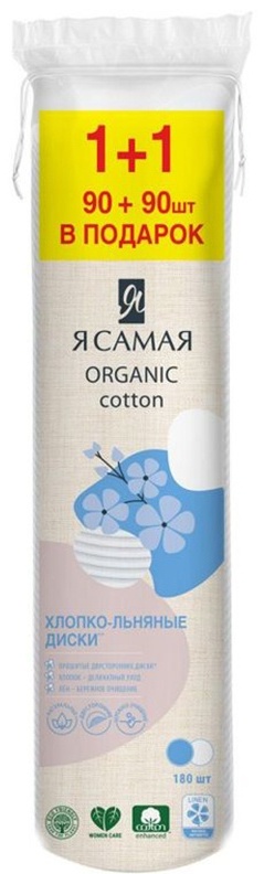 Я Самая ватные диски Organic cotton 180 шт