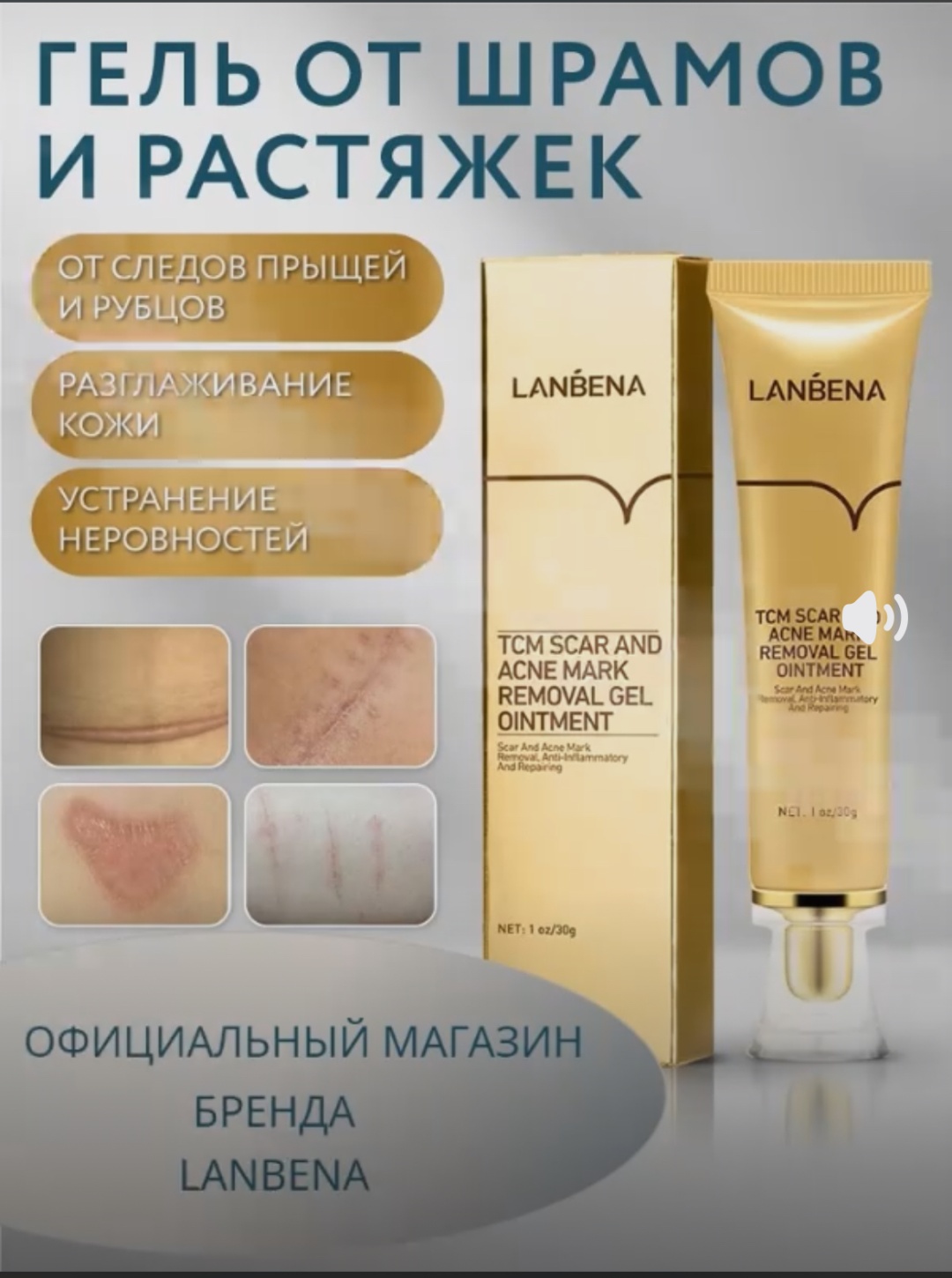 Купить LANBENA крем крем от Растяжек и Рубцов 30 мл для лица, для зоны ...