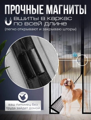 Москитные шторы на двери 1200х2100 мм