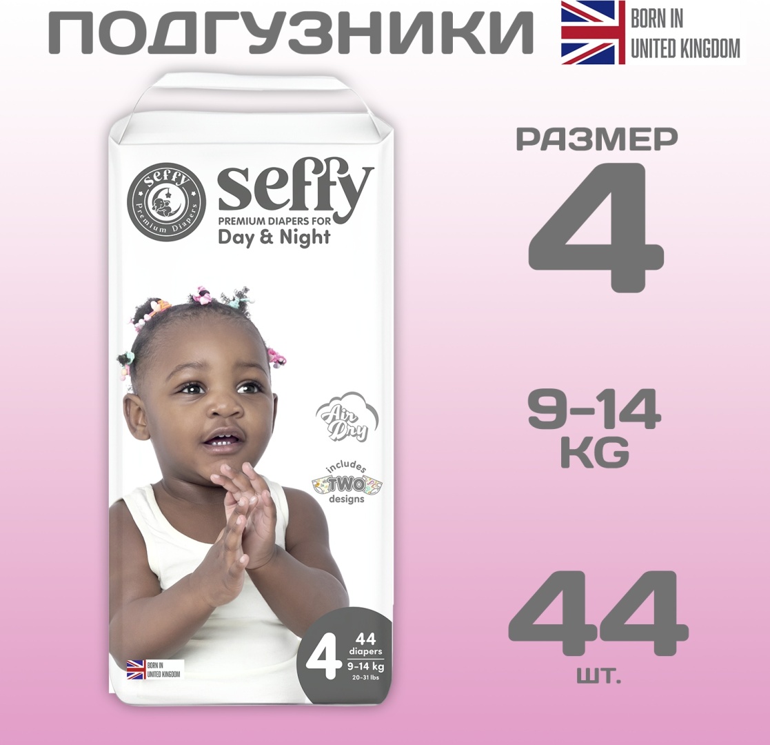 Купить Подгузники Seffy Premium 4, 44 шт в Алматы – Магазин на Kaspi.kz