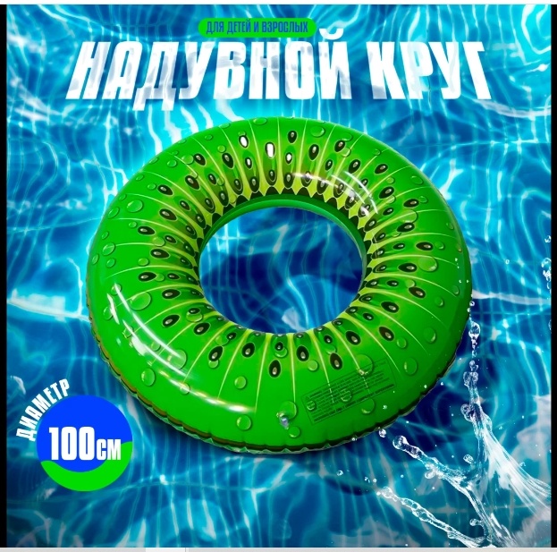 Круг для взрослых, для подростков, для детей кол-во мест: 1, зеленый