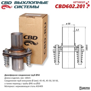 CBD демпферное соединение CBD602.201