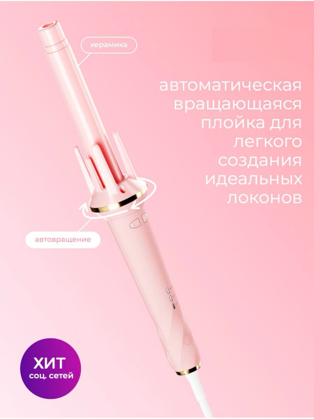 7177005_708209 автоматическая плойка